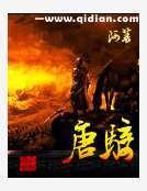 《唐騎》