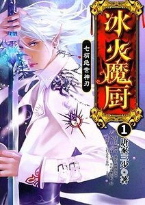 《冰火魔廚》