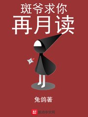 斑爺求你再月讀