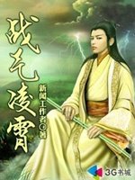 《戰氣凌霄》