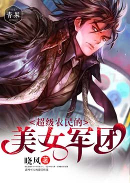 《超級學生的三界軍團》