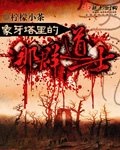《象牙塔的那羣道士》