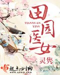 《田園醫女》