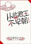 《從此君王不早朝(系統)》