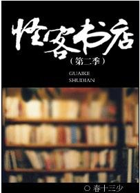 《怪客書店 Ⅱ》