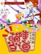 《萌娃當道:廢材孃親很囂張》