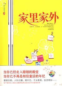 《微笑的薔薇(出版名:家裏家外)》