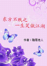《(BL-東方不敗同人)東方不敗之一生笑傲江湖》