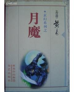 《月魔+上帝之謎+湖祭+光神+獸性迴歸+聖女+迷失的永恆+域外天魔+浮沉之主+異靈+爾國臨格+諸神之戰》