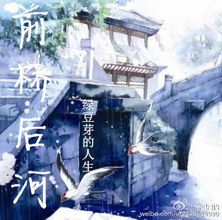 《前橋後河》