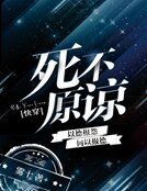 《饲不原諒》