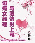 《諂媚女經理與温情男上司》