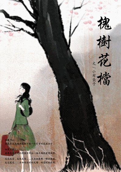 槐樹花檔