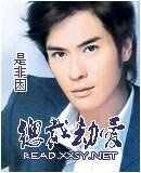 《總裁劫愛》