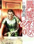 《異域雄心》