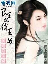 無良王妃俏王爺