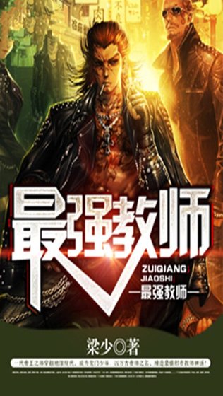 《最強教師》