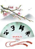 《公子歸來》