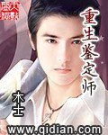 重生鑑定師
