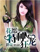 《二貨特工》