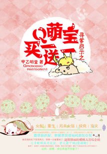 《尋爹啓示:萌寶買一送一》