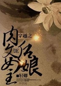 《穿越之肉文女主的後孃》