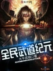 《全民武道紀元》