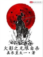 《無限自殺之制霸忍界》