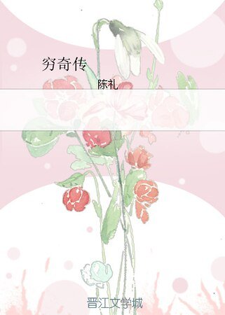 窮奇傳