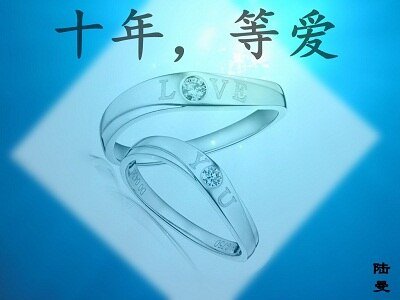 《十年,等愛(高幹)》