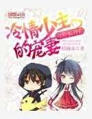 《強娶狐狸精:冷情少主的寵妻》