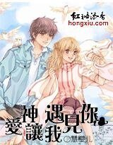 《愛神讓我遇見你》