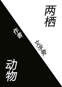 《兩棲動物》