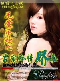 《無愛不歡:霸寵冷情嬌妻》