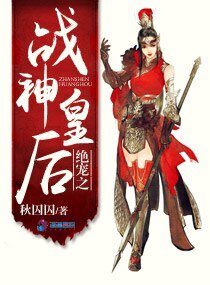 《絕寵之戰神皇后》