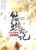 《悠然田居札記(種田)》