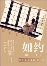 《如約》