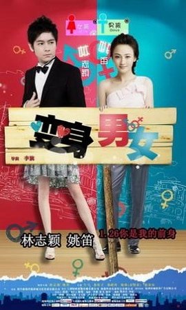 《變身男女》