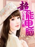 《超能電腦》