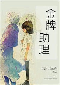 《金牌助理(娛樂圈)》