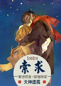 《索跪(網絡版)》