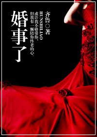 《婚事了》