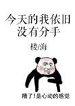 《今天的我依舊沒有分手》