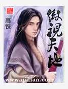 《傲視天地》