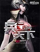 《穿越火線之兵行天下》