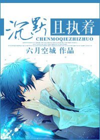 《沉默且執着》