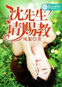 《沈先生,請賜教》