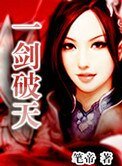 一劍破天
