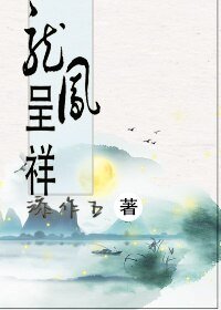 《龍鳳呈祥》