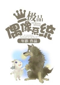 《女王養成系統/極品偶像系統》